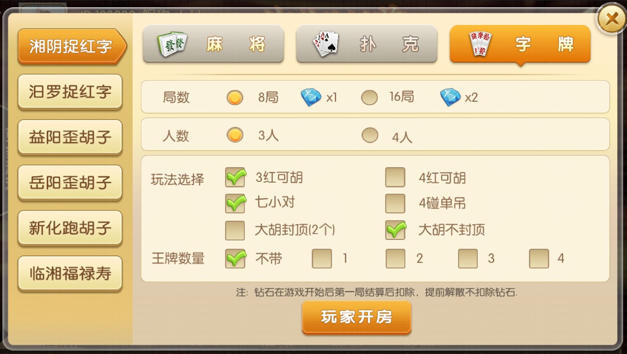 荔浦麻将_楚缘棋牌房卡版,APP房卡【模式】,第5张