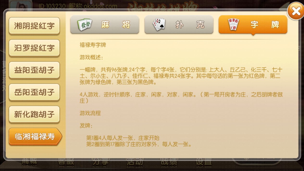 荔浦麻将_楚缘棋牌房卡版,APP房卡【模式】,第4张