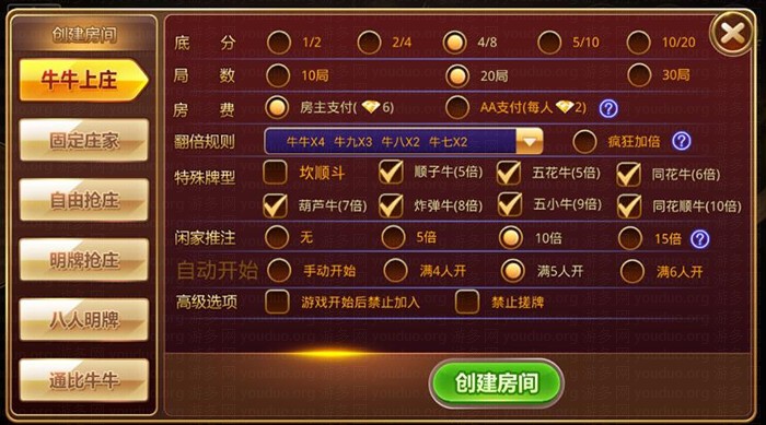 大黄牛房卡版完整全套,APP房卡【模式】,第3张