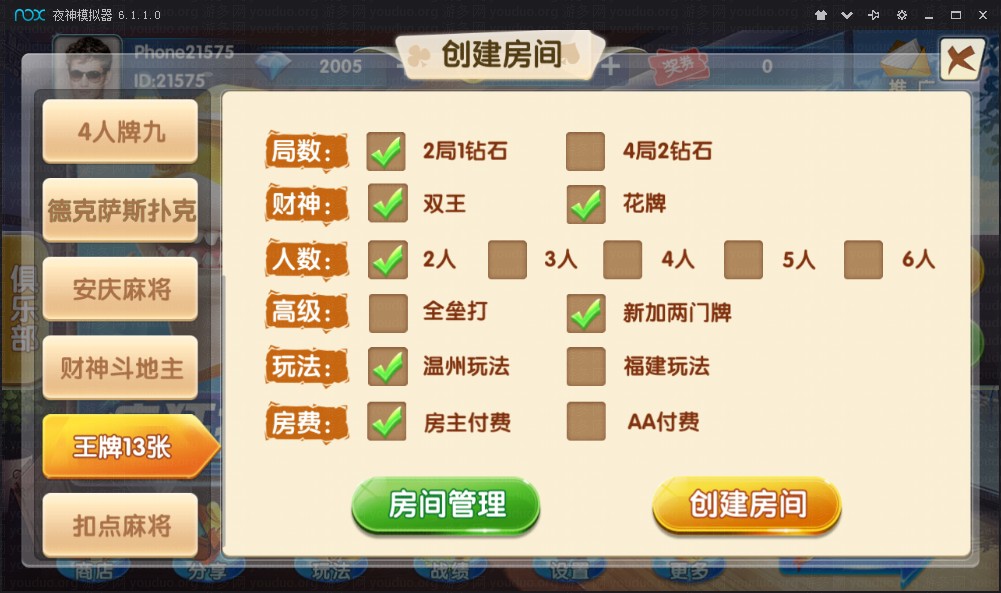 红鸟棋牌游戏（比赛+金币+房卡）多玩法版本,三网通【房卡+金币】,第14张