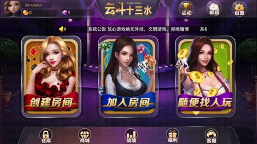 云斗棋牌游戏运营版全套,APP金币【玩法】,第1张