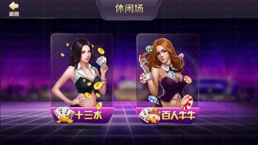 云斗棋牌游戏运营版全套,APP金币【玩法】,第3张