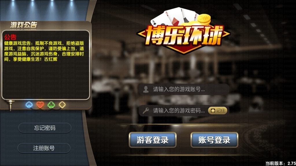 博乐环球真钱棋牌游戏平台,APP真钱【类型】,第1张