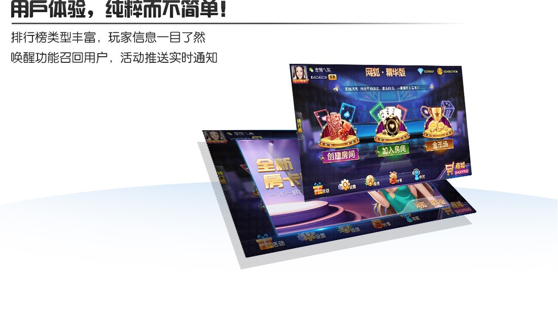网狐精华版棋牌游戏平台完整全套,三网通金币【玩法】,第7张