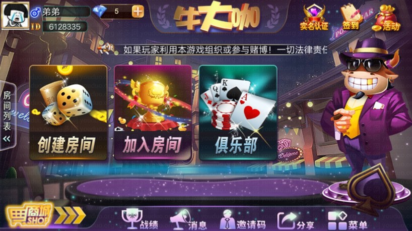 牛大咖终极版,APP房卡【模式】,第1张