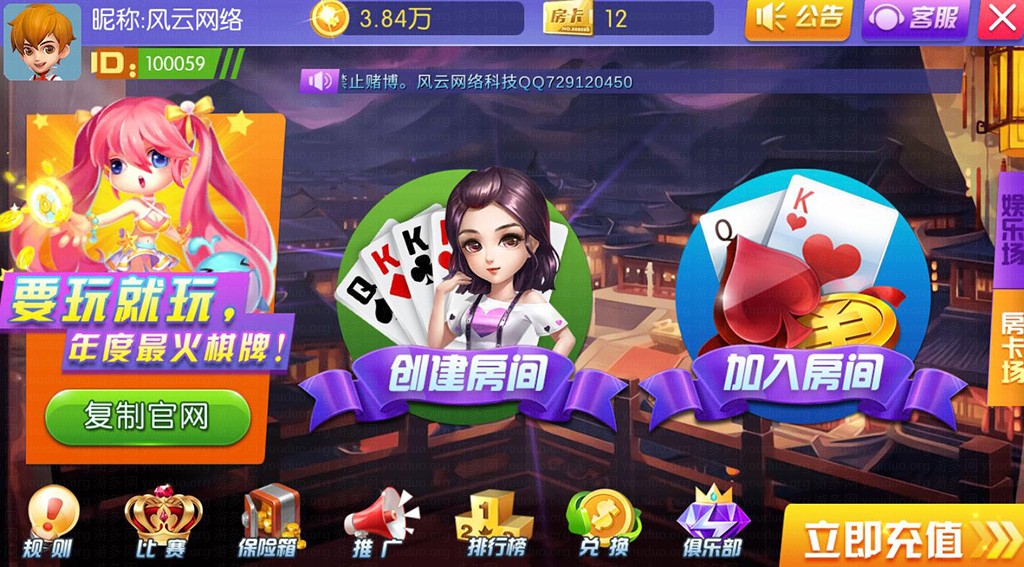 陌陌棋牌游戏平台（附带教程说明）,APP【房卡+金币】,第8张
