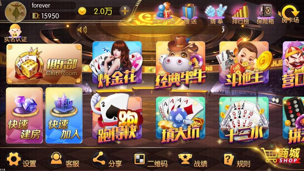 老夫子棋牌合集版（房卡+金币+积分场）,APP【房卡+金币】,第1张