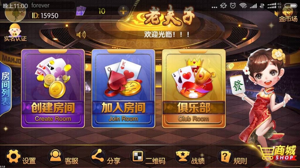 老夫子棋牌合集版（房卡+金币+积分场）,APP【房卡+金币】,第3张