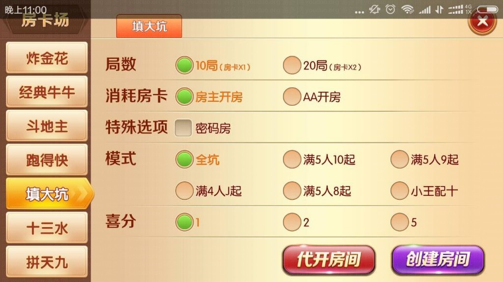 老夫子棋牌合集版（房卡+金币+积分场）,APP【房卡+金币】,第7张
