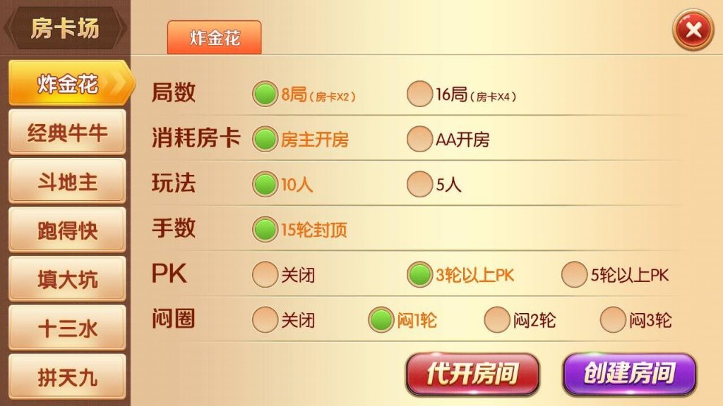 老夫子棋牌合集版（房卡+金币+积分场）,APP【房卡+金币】,第10张