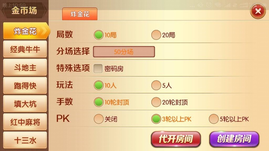 老夫子棋牌合集版（房卡+金币+积分场）,APP【房卡+金币】,第11张