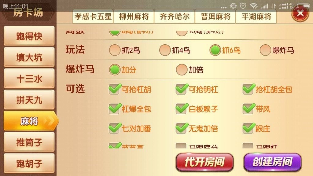 老夫子棋牌合集版（房卡+金币+积分场）,APP【房卡+金币】,第16张