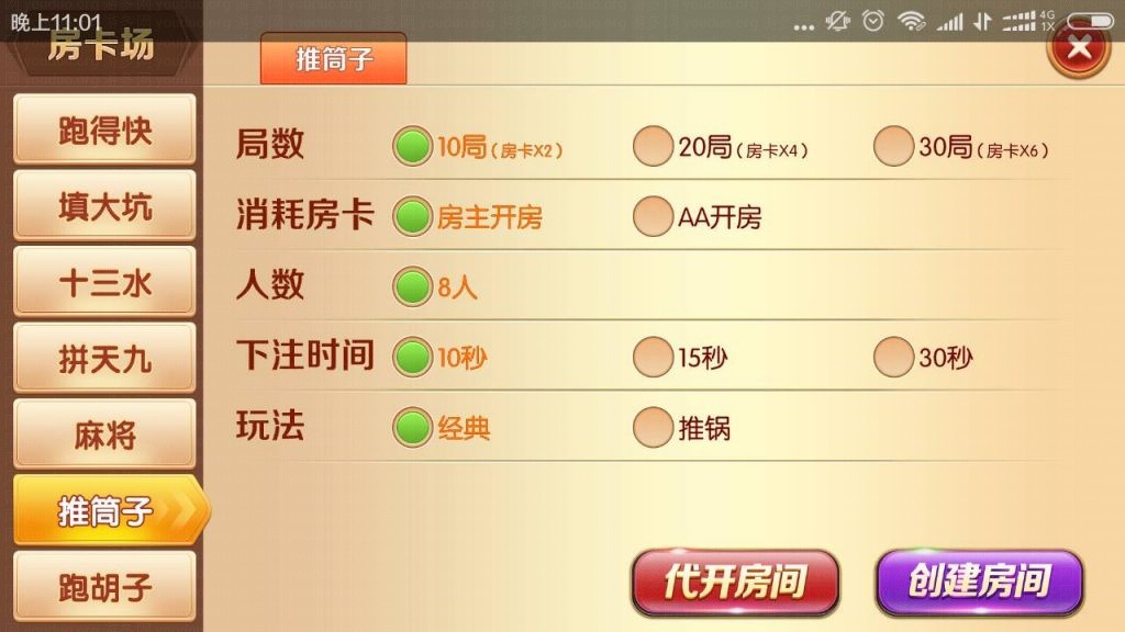 老夫子棋牌合集版（房卡+金币+积分场）,APP【房卡+金币】,第14张