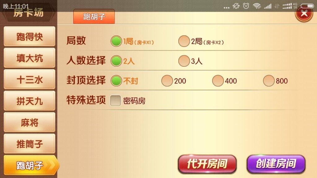 老夫子棋牌合集版（房卡+金币+积分场）,APP【房卡+金币】,第15张