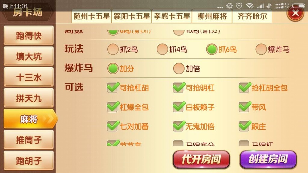 老夫子棋牌合集版（房卡+金币+积分场）,APP【房卡+金币】,第20张