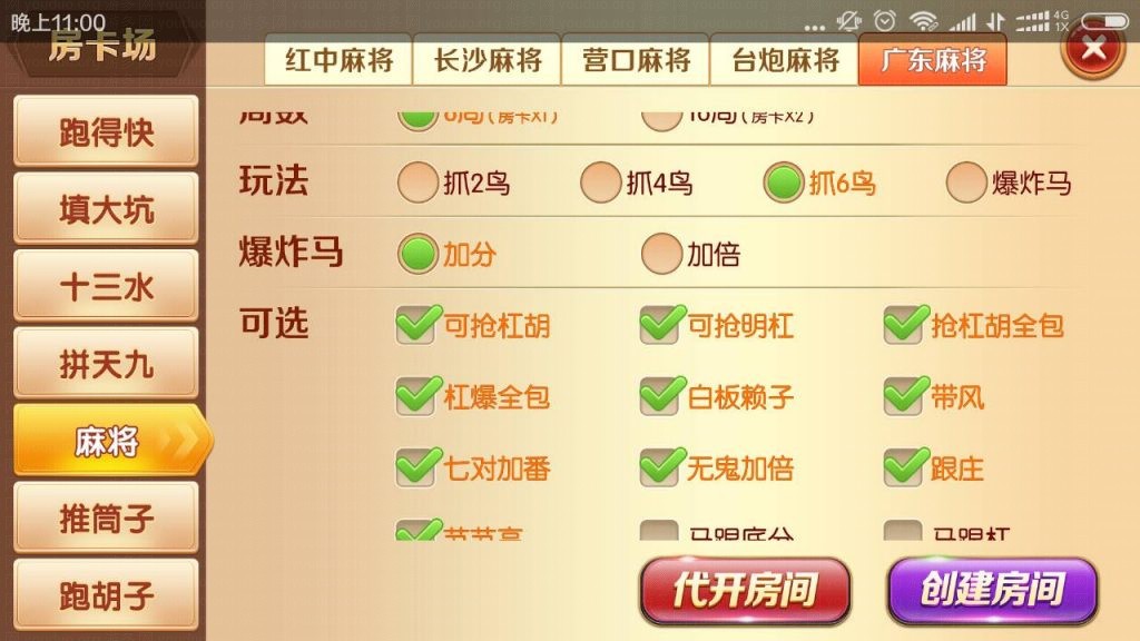 老夫子棋牌合集版（房卡+金币+积分场）,APP【房卡+金币】,第18张