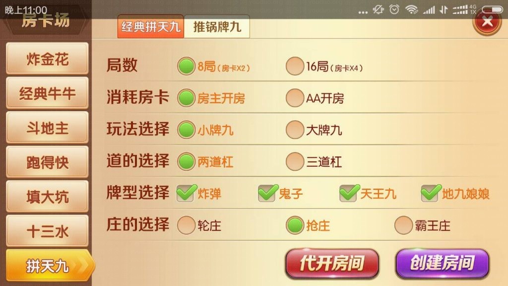 老夫子棋牌合集版（房卡+金币+积分场）,APP【房卡+金币】,第19张