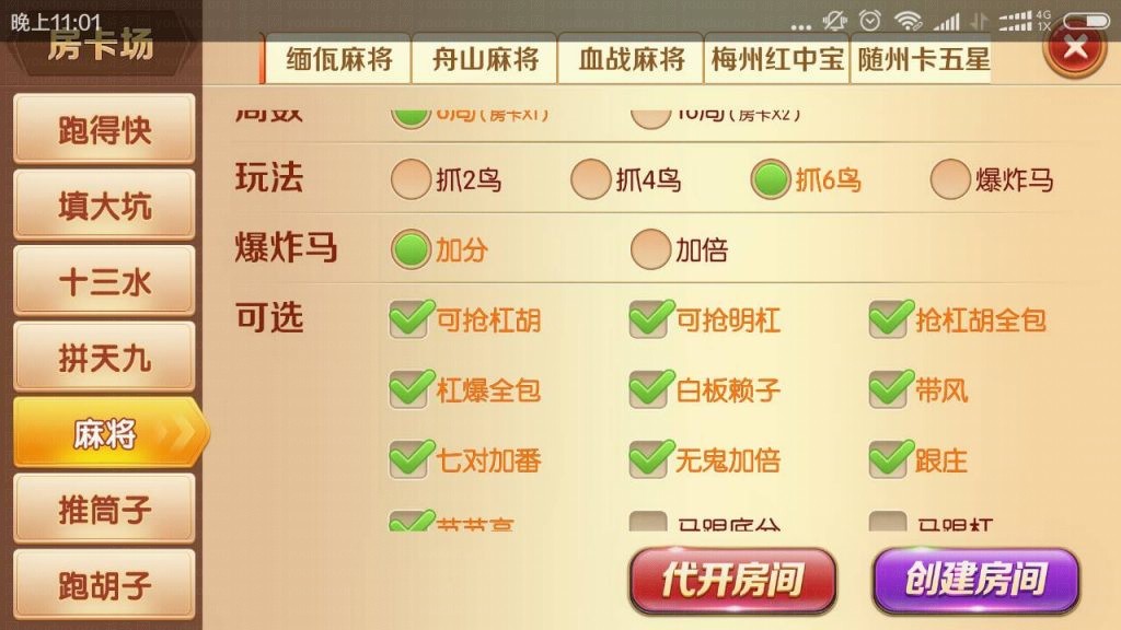 老夫子棋牌合集版（房卡+金币+积分场）,APP【房卡+金币】,第21张