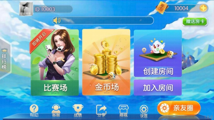 楚国公会友乐棋牌游戏(金币+房卡),APP【房卡+金币】,第1张