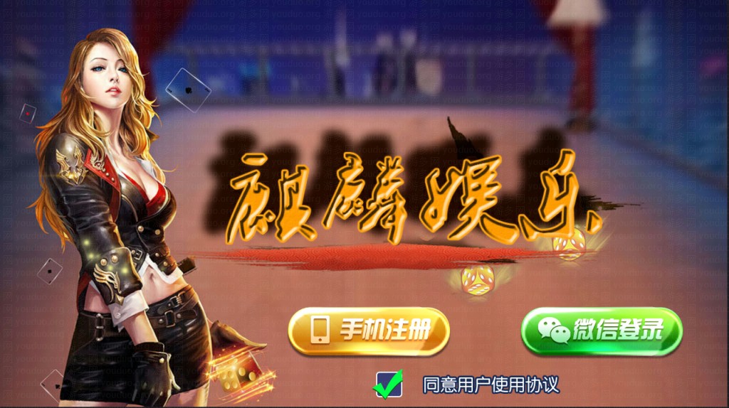 陌陌新版U3D棋牌游戏平台,APP真钱【类型】,第1张