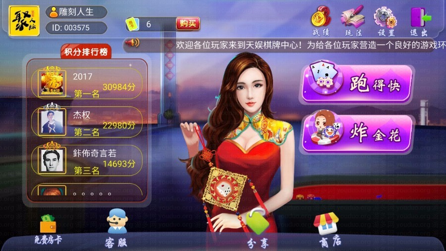 天娱棋牌游戏房卡集合版,APP房卡【模式】,第1张