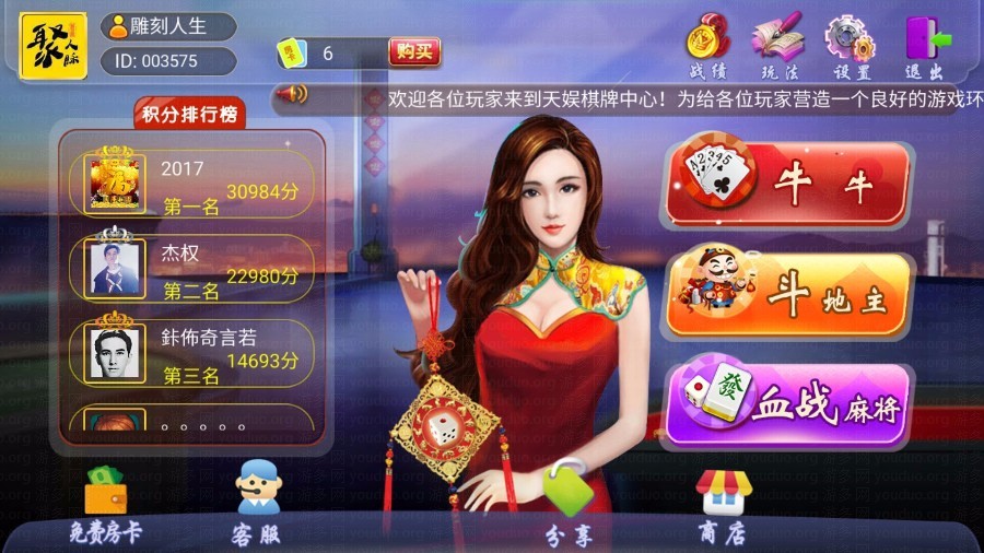 天娱棋牌游戏房卡集合版,APP房卡【模式】,第2张
