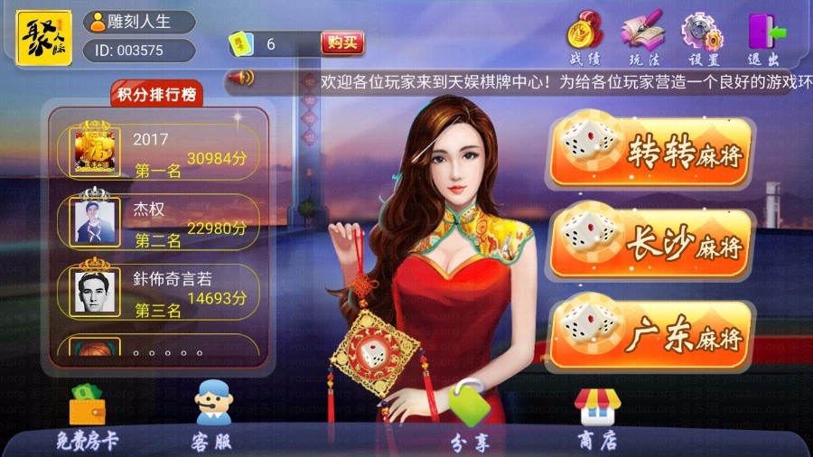 天娱棋牌游戏房卡集合版,APP房卡【模式】,第3张