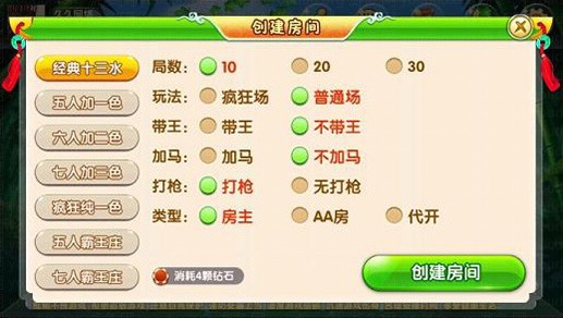 大众十三水完美运营版,APP房卡【模式】,第4张