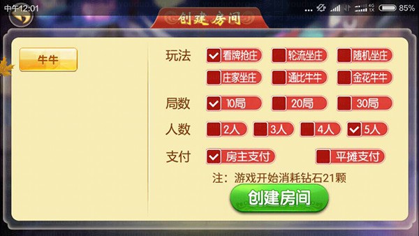 牛状元棋牌游戏房卡集合版,APP房卡【模式】,第2张