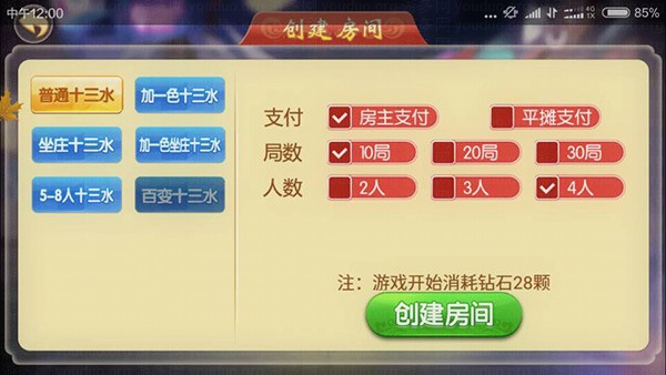 牛状元棋牌游戏房卡集合版,APP房卡【模式】,第4张
