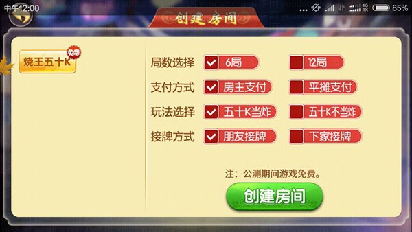 牛状元棋牌游戏房卡集合版,APP房卡【模式】,第5张