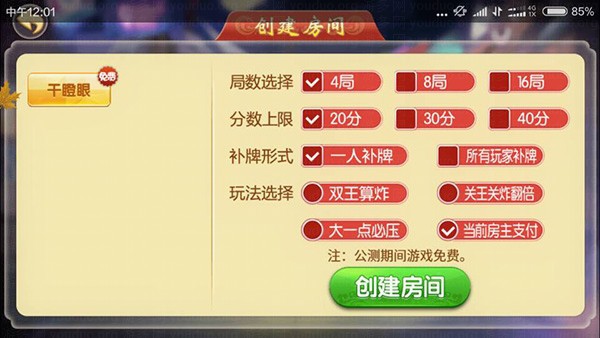 牛状元棋牌游戏房卡集合版,APP房卡【模式】,第3张