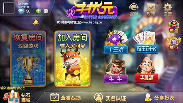 牛状元棋牌游戏房卡集合版,APP房卡【模式】,第6张