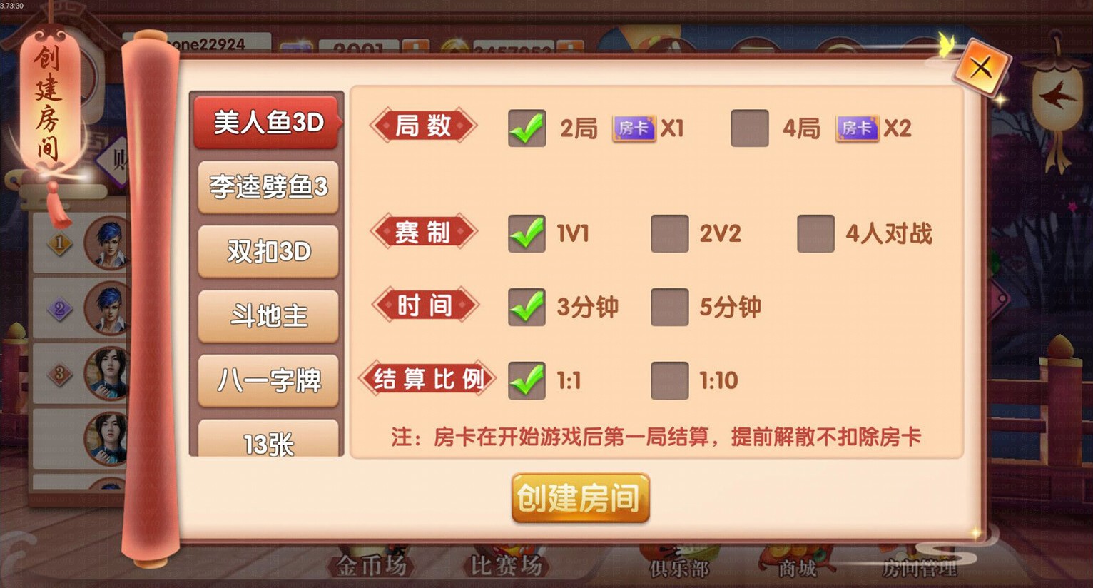 红鸟3D版本(房卡+金币+比赛)多模式,APP【房卡+金币】,第2张