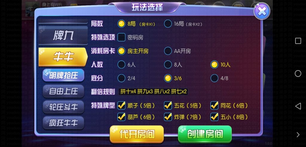 共玩房卡棋牌游戏合集运营版,APP房卡【模式】,第4张