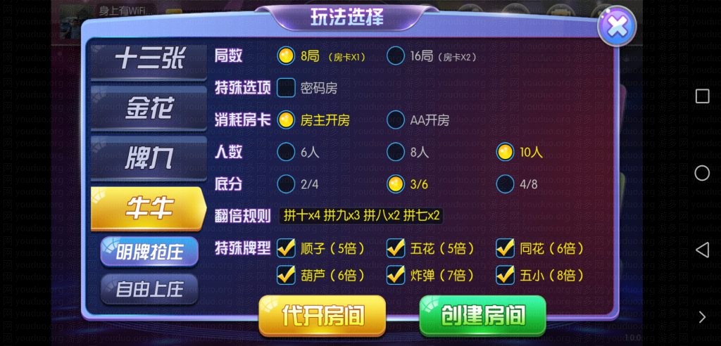 共玩房卡棋牌游戏合集运营版,APP房卡【模式】,第2张