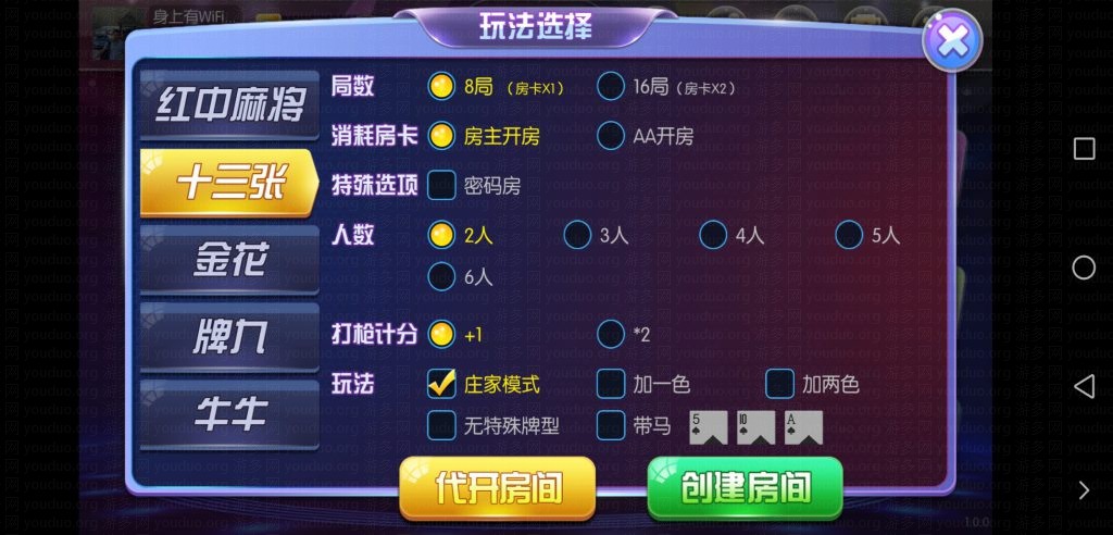共玩房卡棋牌游戏合集运营版,APP房卡【模式】,第5张