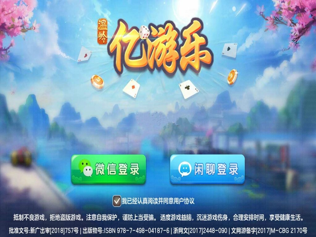 台州温岭亿游乐棋牌游戏完整全套,APP房卡【模式】,第1张
