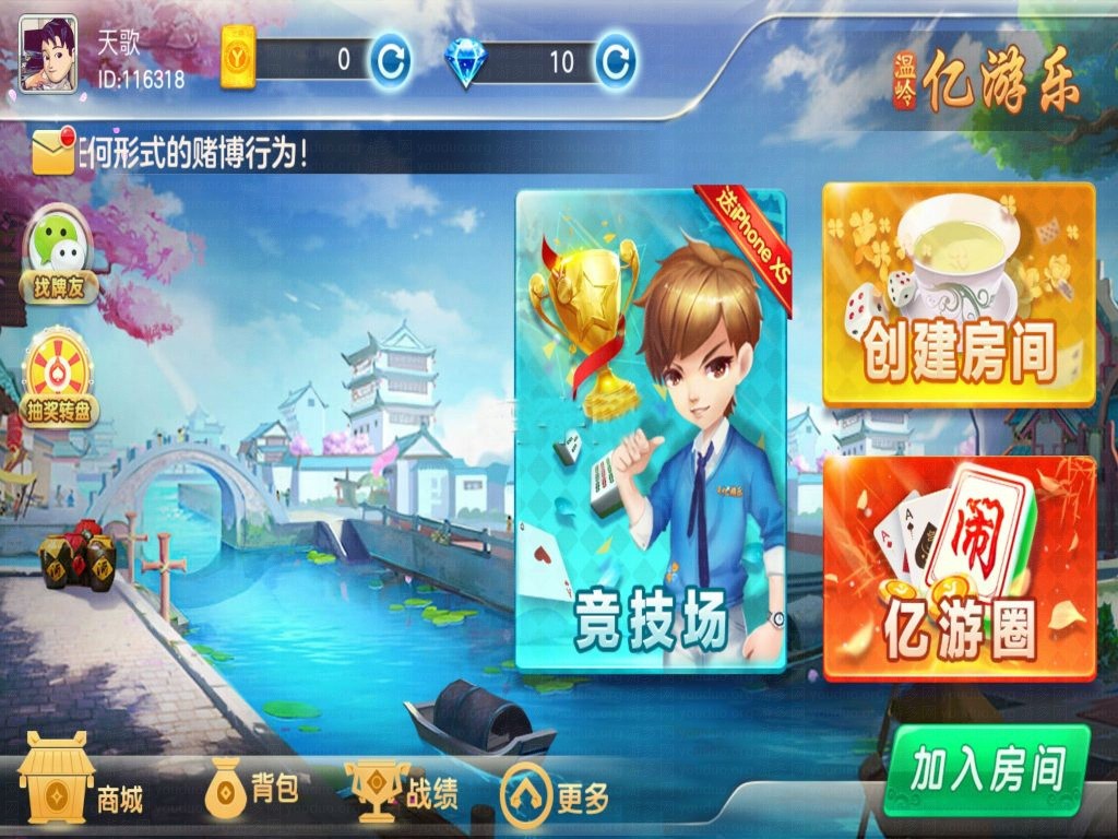 台州温岭亿游乐棋牌游戏完整全套,APP房卡【模式】,第5张