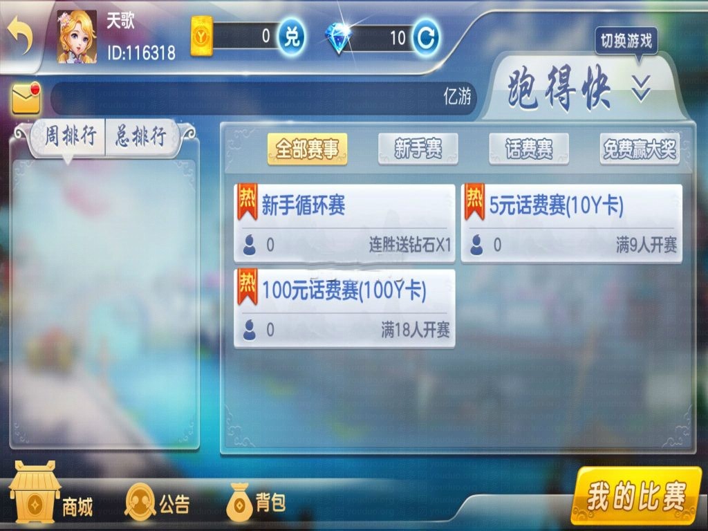 台州温岭亿游乐棋牌游戏完整全套,APP房卡【模式】,第3张