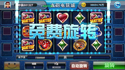 太阳城电玩棋牌游戏平台运营版,APP金币【玩法】,第8张
