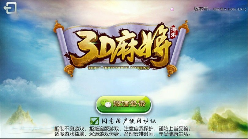南宁3D麻将房卡版,APP房卡【模式】,第1张