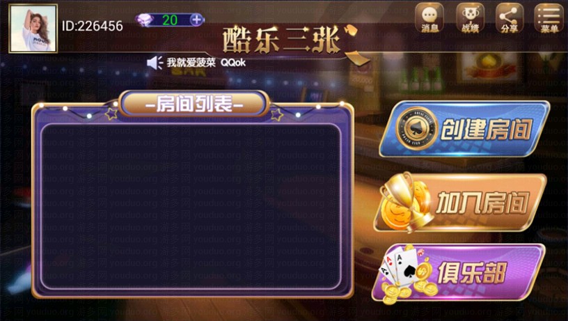 酷乐三张_六人_九人炸金花房卡版,APP房卡【模式】,第1张