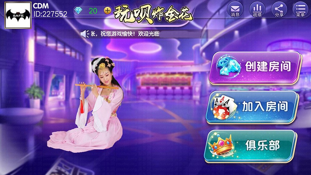 玩呗炸金花房卡版,APP房卡【模式】,第1张
