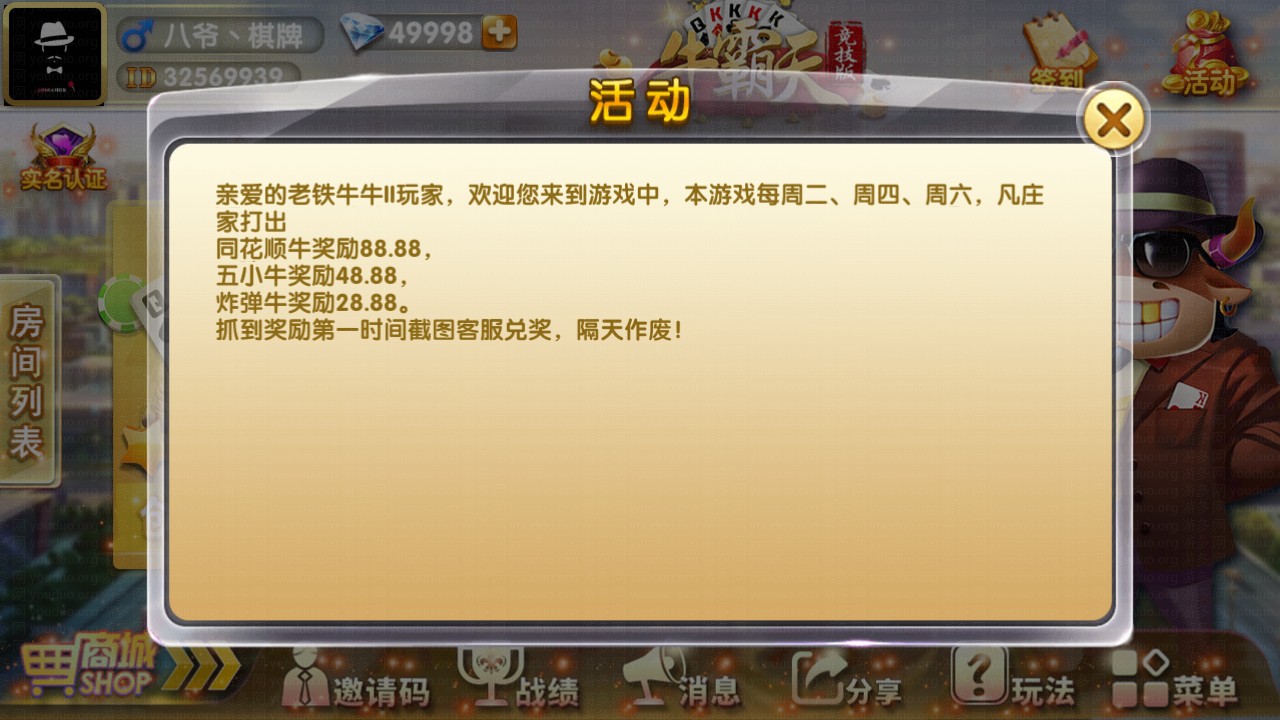 牛霸天房卡版俱乐部抽水模式全套,APP房卡【模式】,第5张