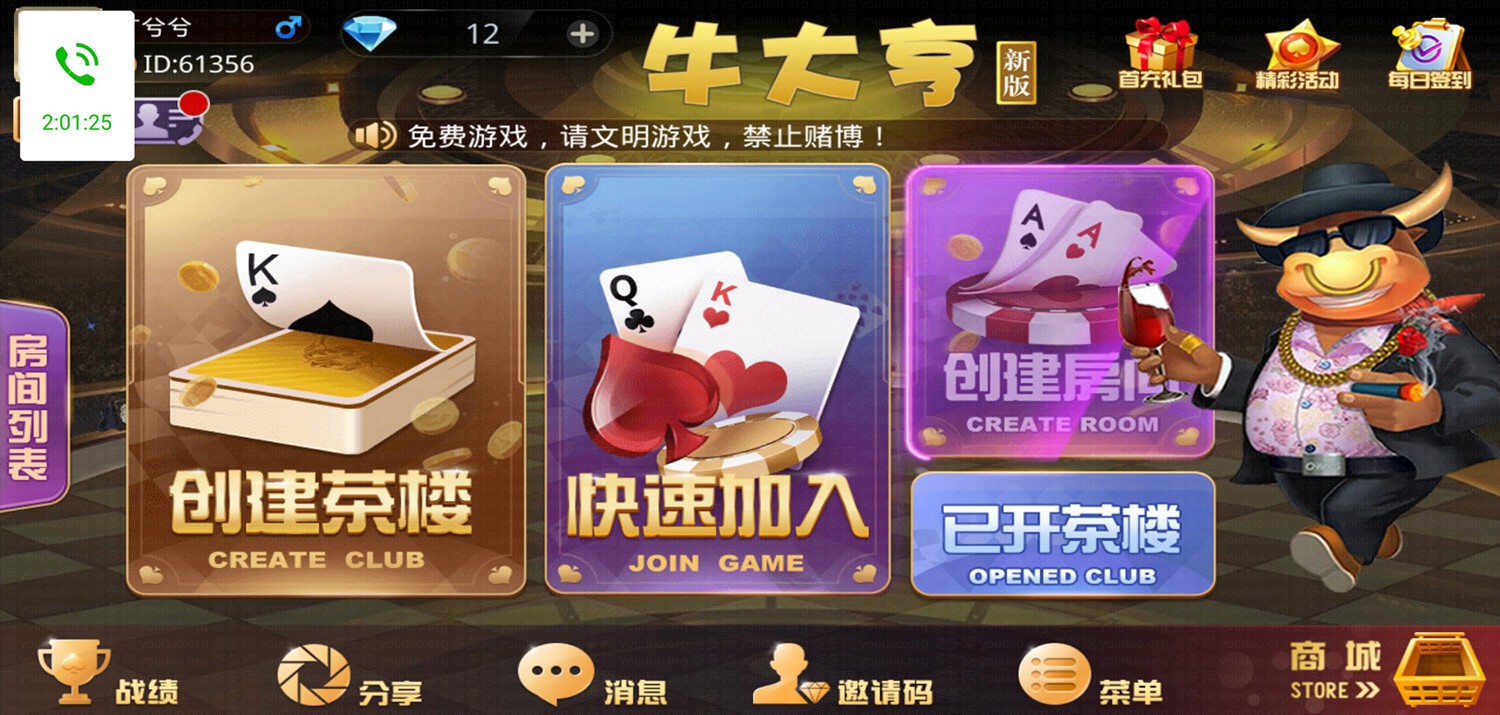 牛大亨房卡棋牌游戏(茶楼+积分+抽水),APP房卡【模式】,第1张