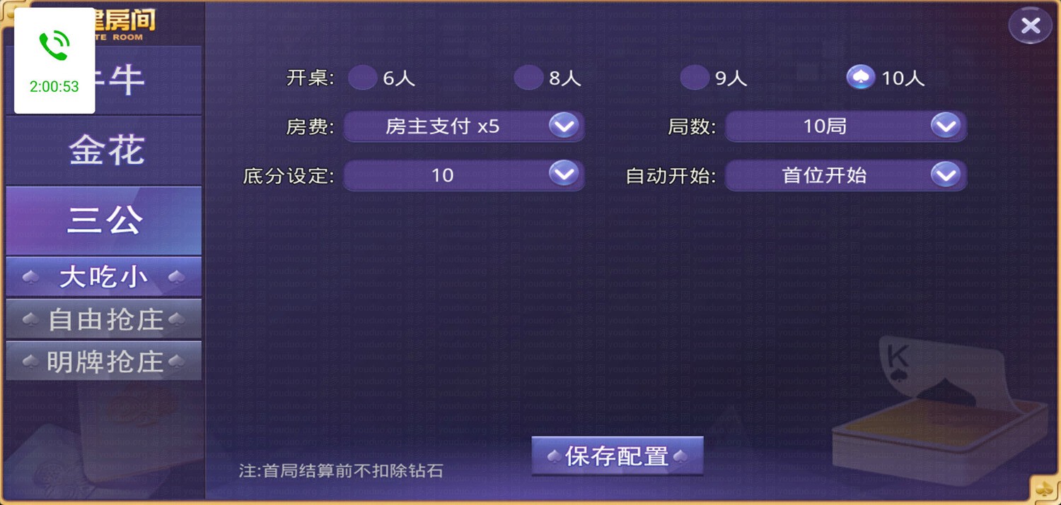 牛大亨房卡棋牌游戏(茶楼+积分+抽水),APP房卡【模式】,第2张