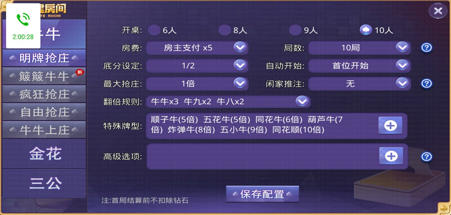 牛大亨房卡棋牌游戏(茶楼+积分+抽水),APP房卡【模式】,第4张