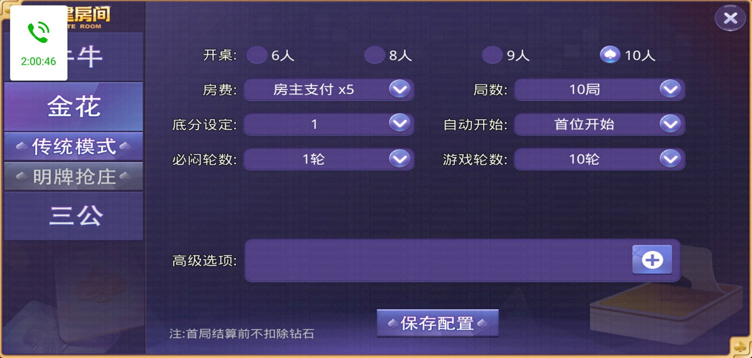 牛大亨房卡棋牌游戏(茶楼+积分+抽水),APP房卡【模式】,第3张