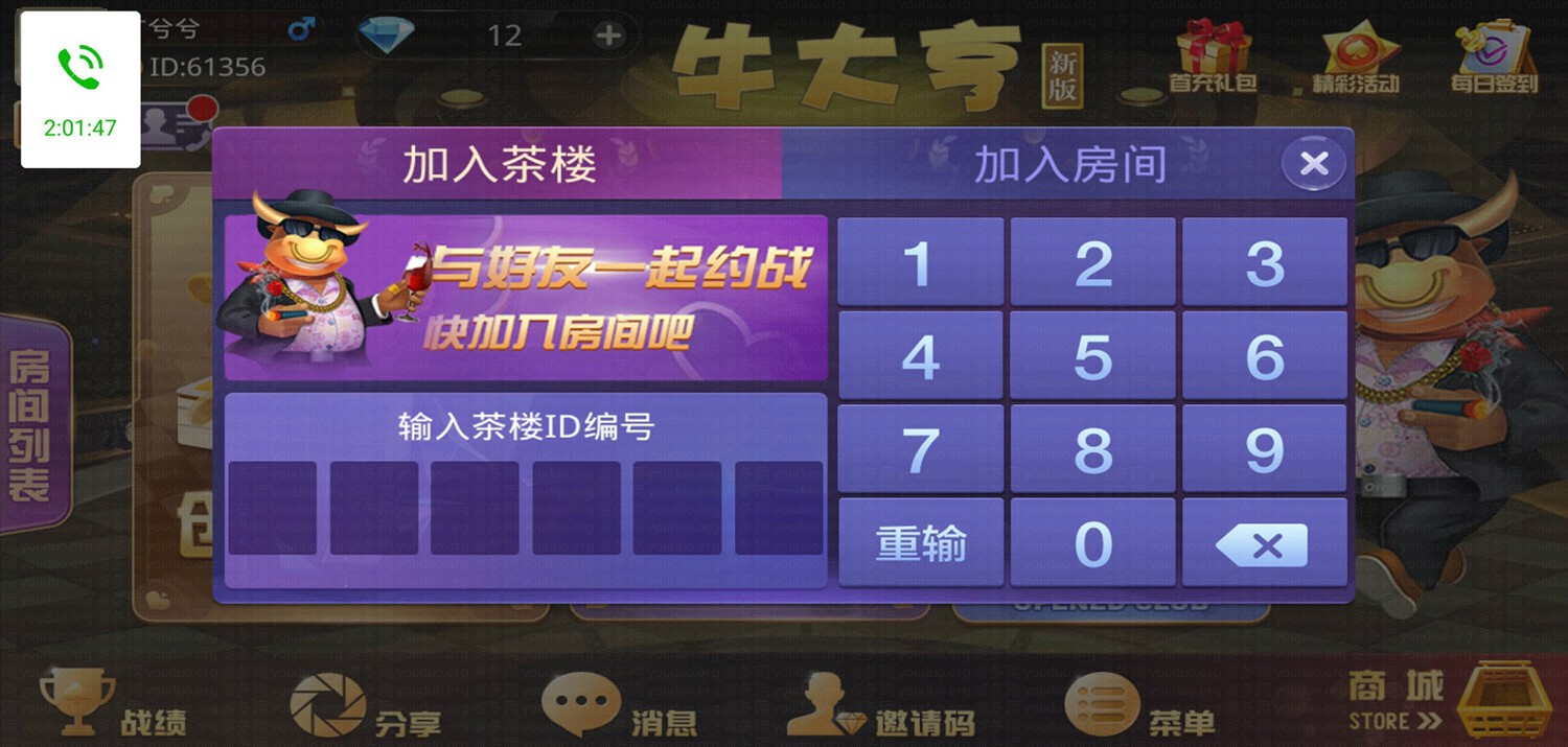 牛大亨房卡棋牌游戏(茶楼+积分+抽水),APP房卡【模式】,第7张
